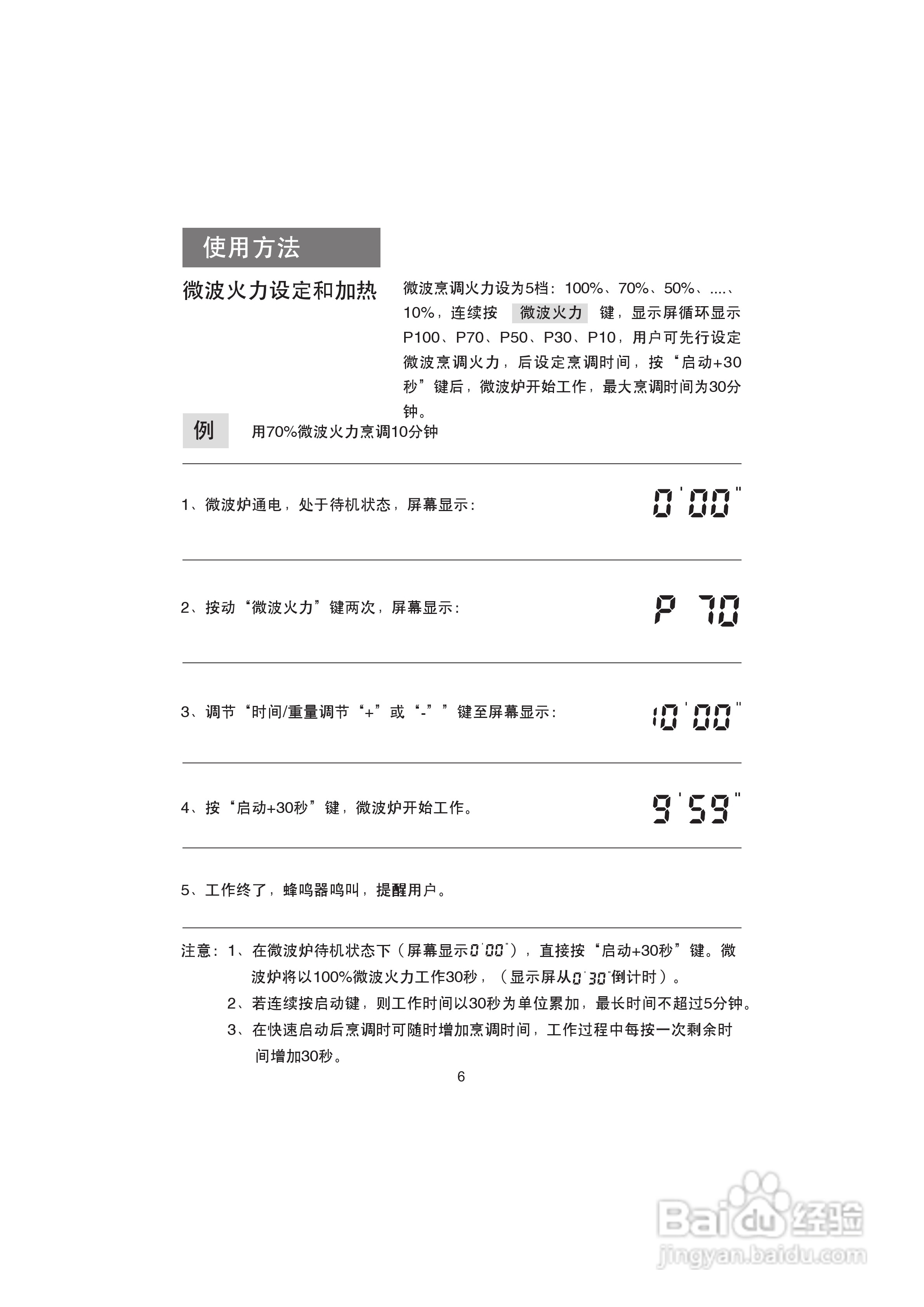 海尔MI-2270MG(N)微波炉使用说明书