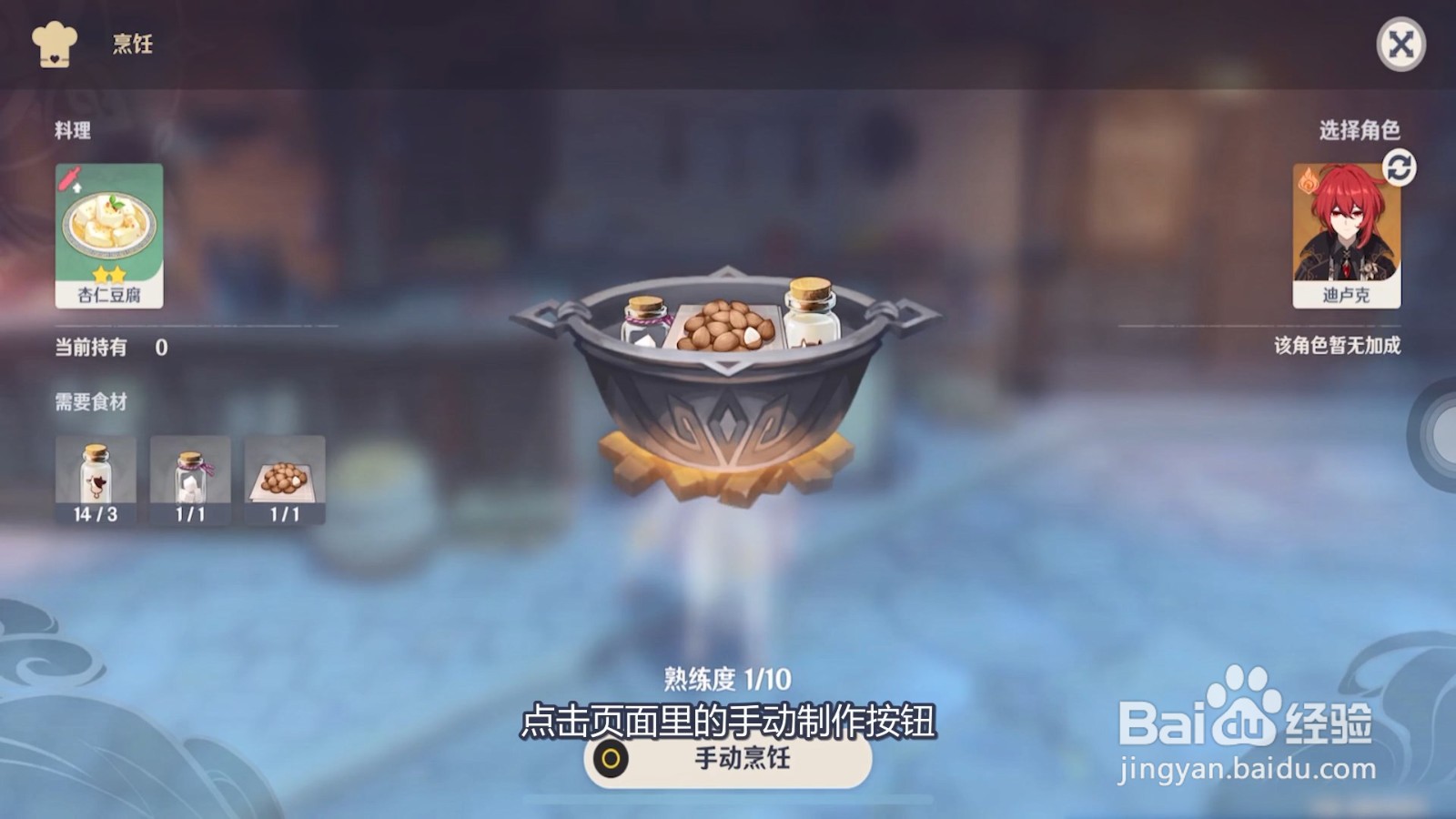 原神杏仁豆腐怎么弄