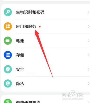 华为手机如何恢复应用