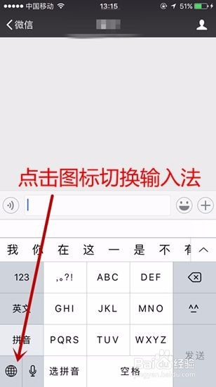 苹果手机输入法怎么切换