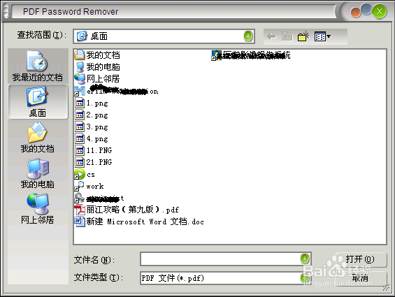 怎么去除pdf文件中的加密