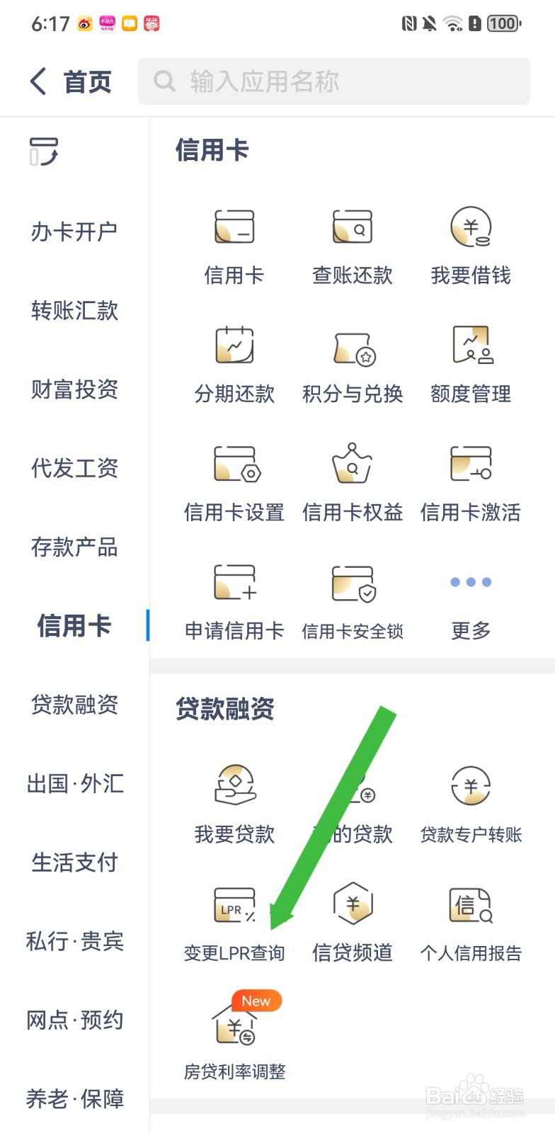兴业银行在哪里可以进行变更LPR查询