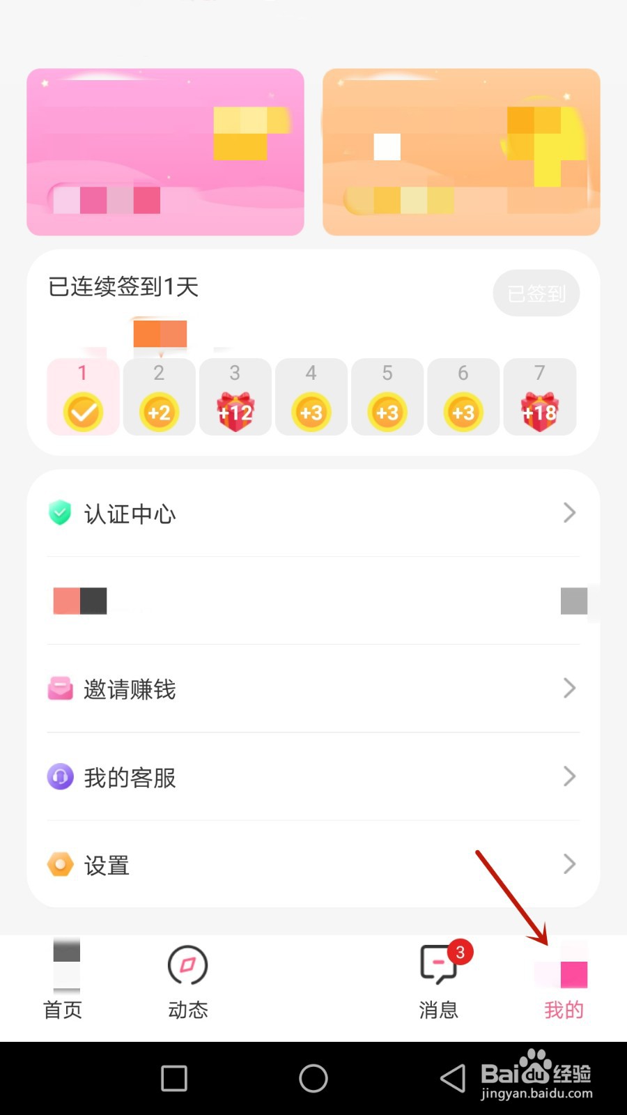怎么开启蜜遇个性化推荐