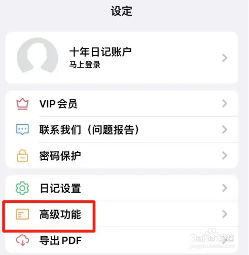 十年日记app怎么显示气温