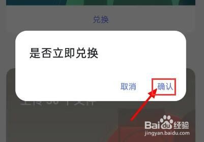 阿里云盘怎么兑换容量