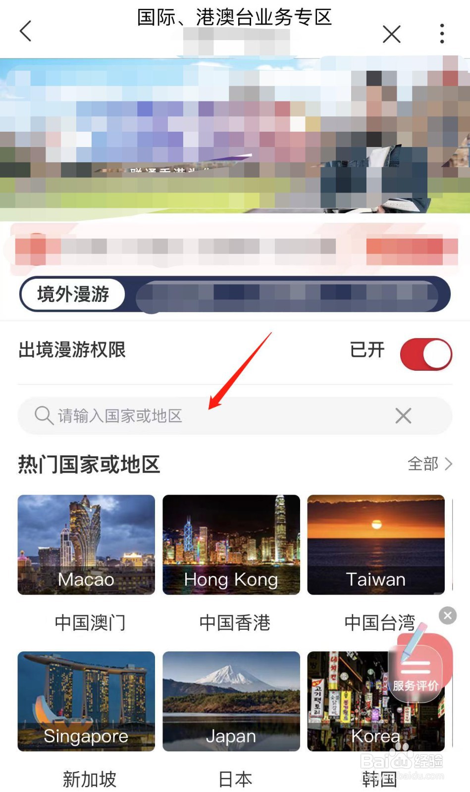 中国联通怎样查询境外漫游资费