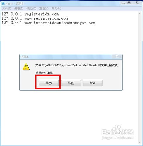 IDM提示假序列号解决办法