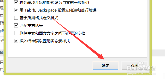 怎么取消word的自动编号设置
