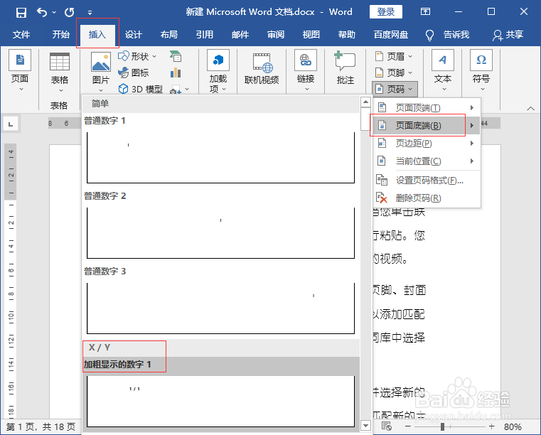 页码第几页共几页怎么设置格式