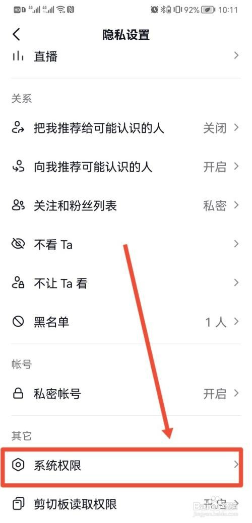 抖音手机版IP属地如何操作关闭