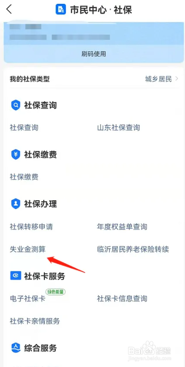 失业金怎么申请领取