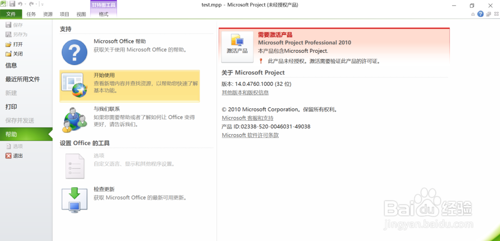 打开mpp文件的两种方式,在线和安装Project