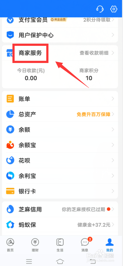 支付宝app怎么完善商家经营信息