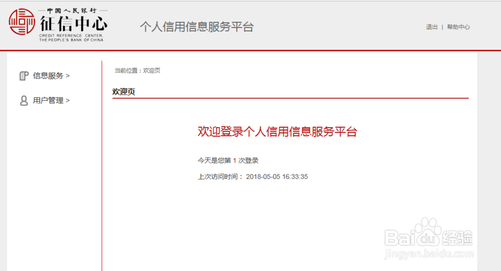 如何在网上查询个人征信并下载个人征信报告