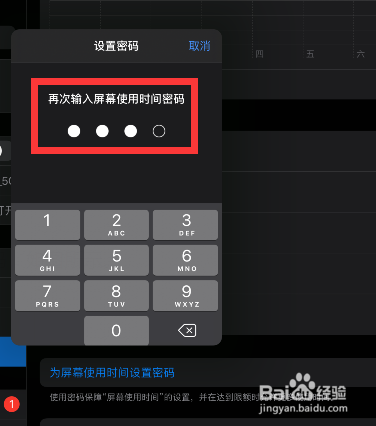 ipad屏幕使用时间密码忘了怎么办