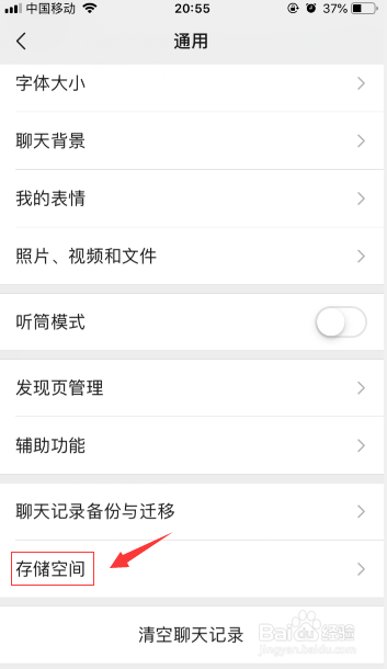 iPhone6怎么清理垃圾缓存？