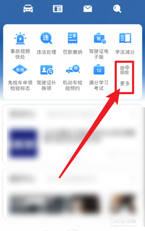 交管12123APP考试预约在哪里