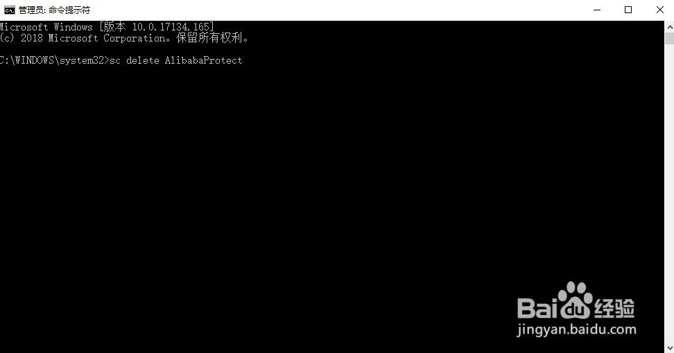 Windows10怎么删除阿里巴巴安全服务