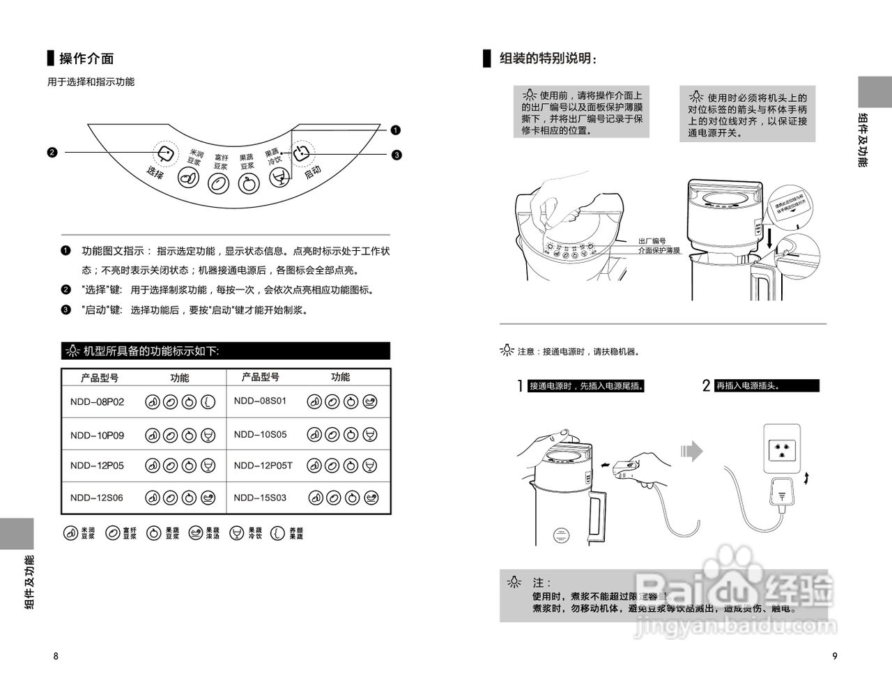 九阳豆浆机NDD-12P05T型使用说明书