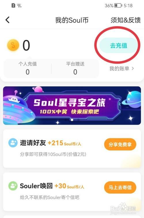 Soul币在哪里充值