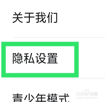 畅心聊APP怎样设置推荐给可能认识的人功能