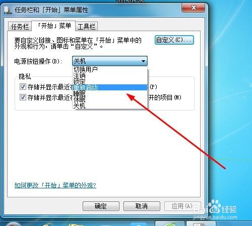 如何设置笔记本电源按钮操作