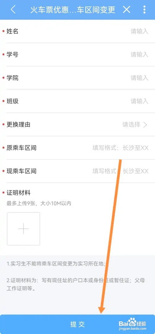 学生证上的乘车区间可以修改吗