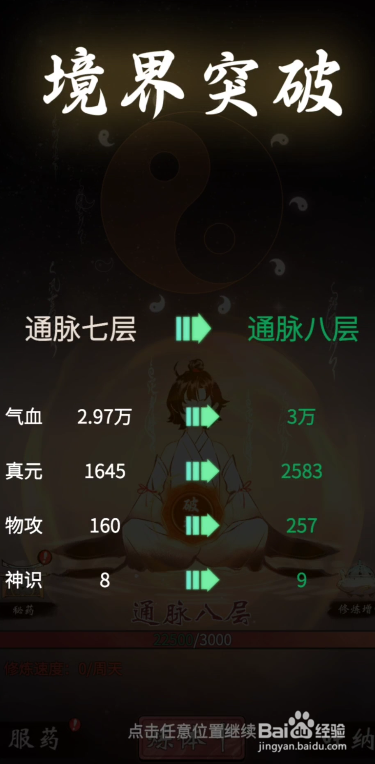 一念逍遥如何进行破境