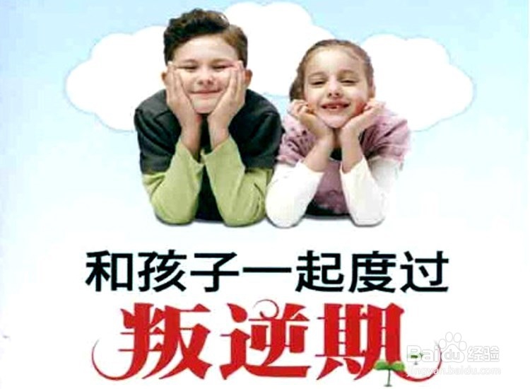 如何与叛逆期的孩子正确沟通