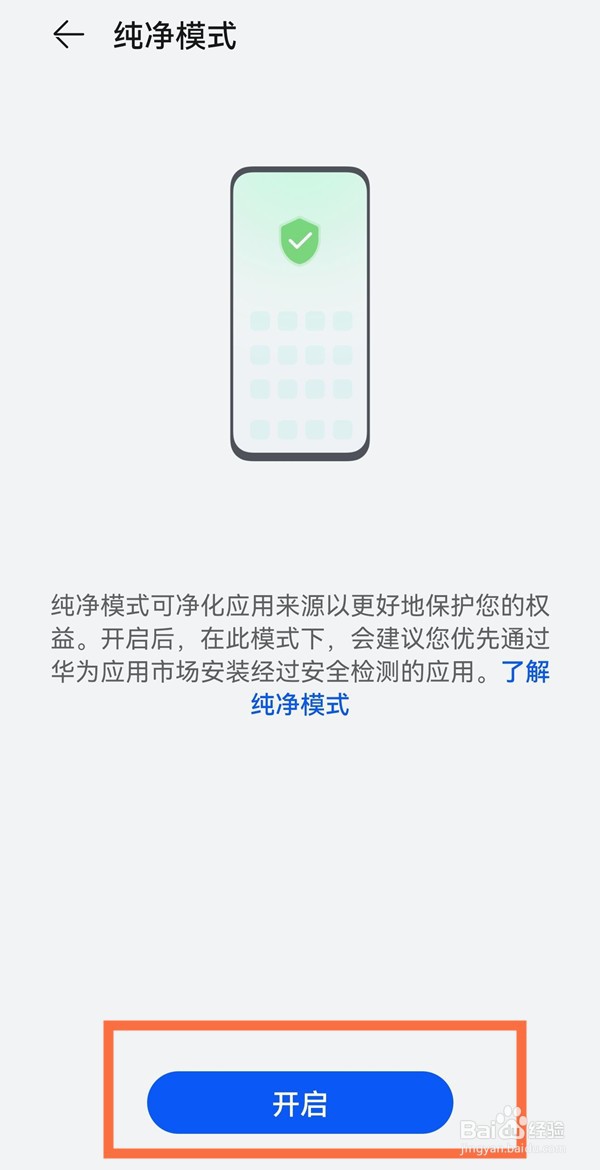 华为nova10怎么设置纯净模式?