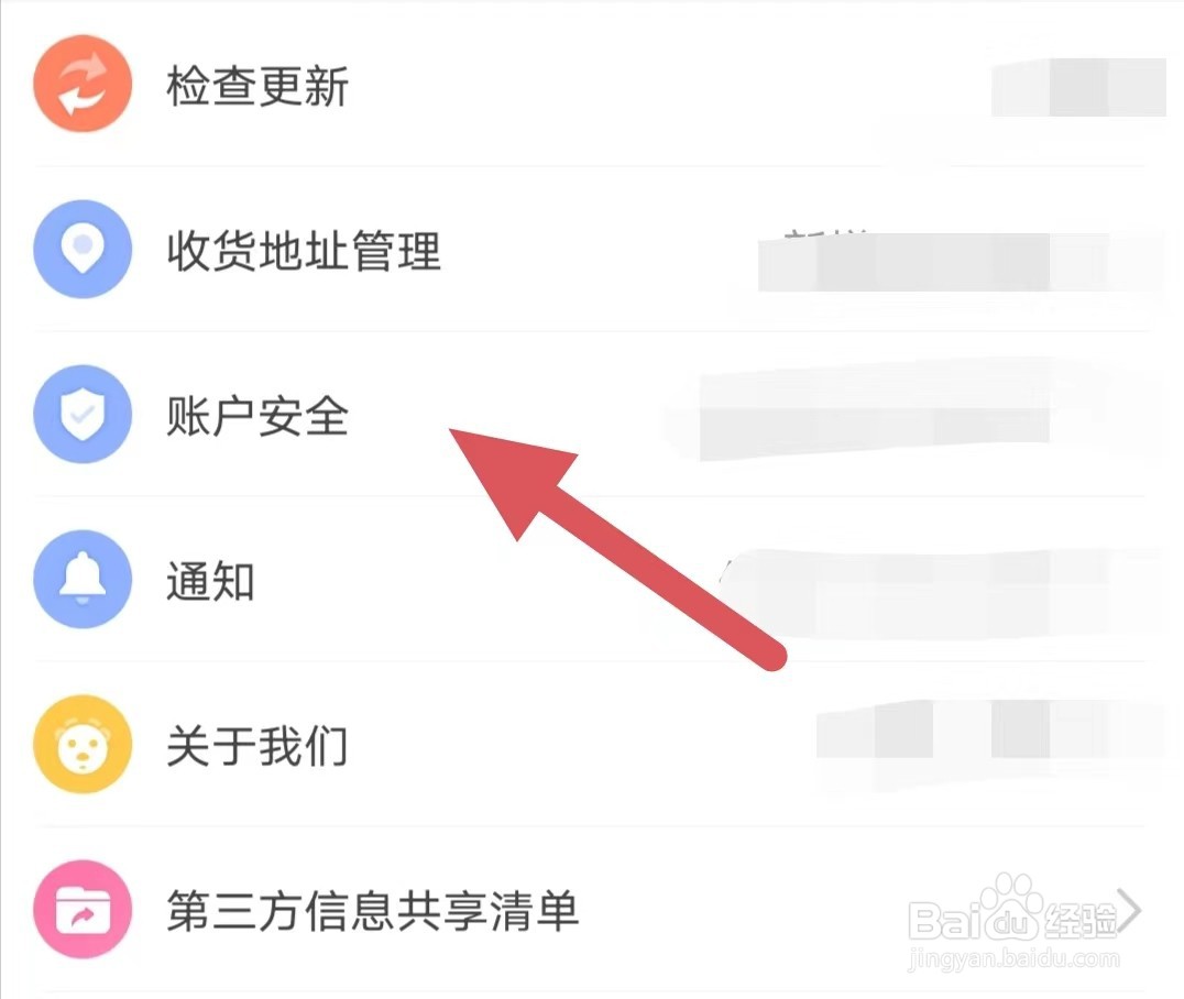 孩子王如何查找账户安全