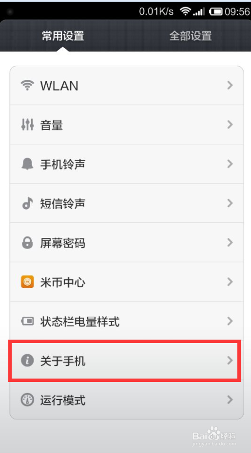 小米手机如何查看国际识别码IMEI