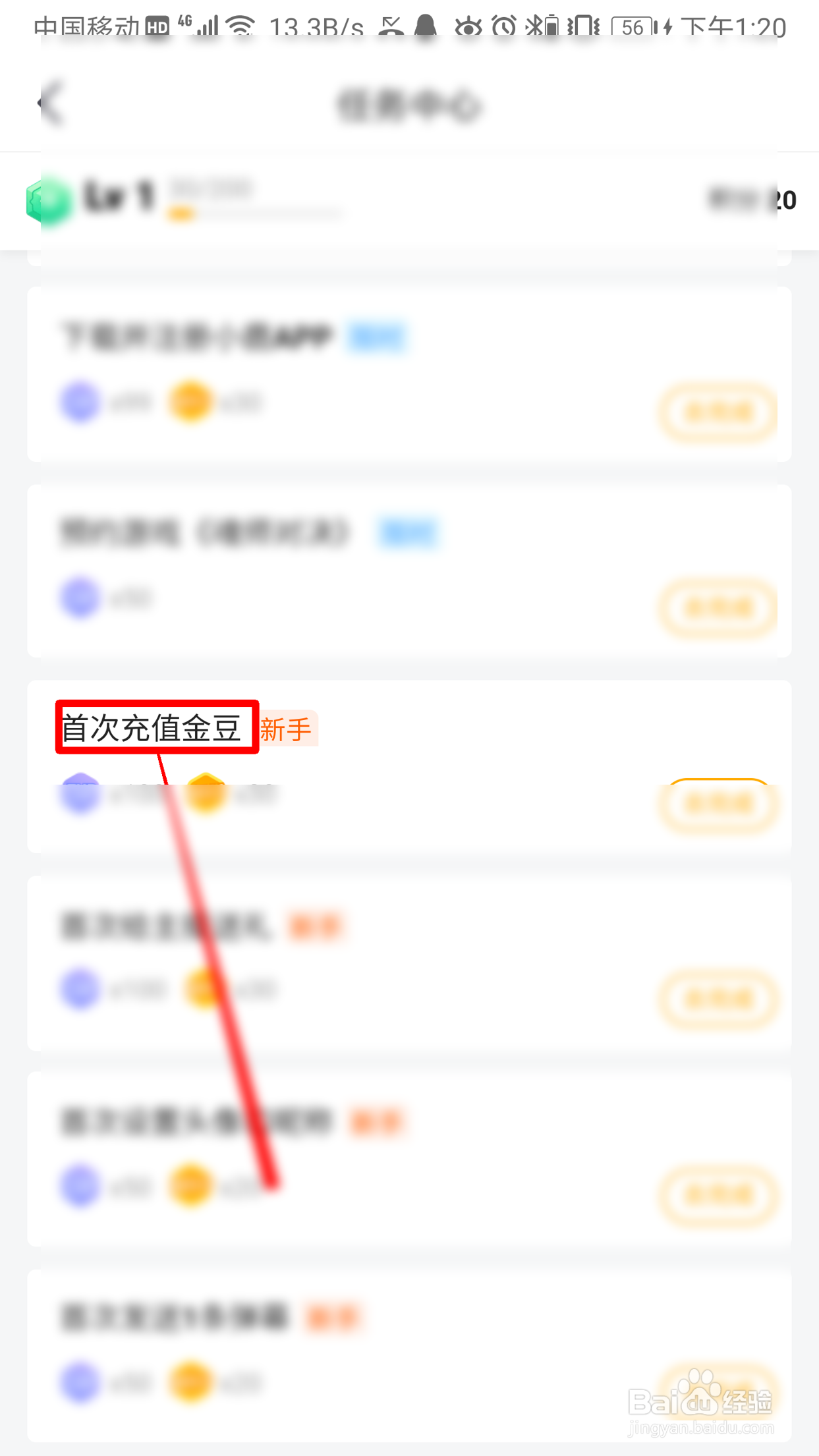 虎牙直播如何领取首次充值金豆任务