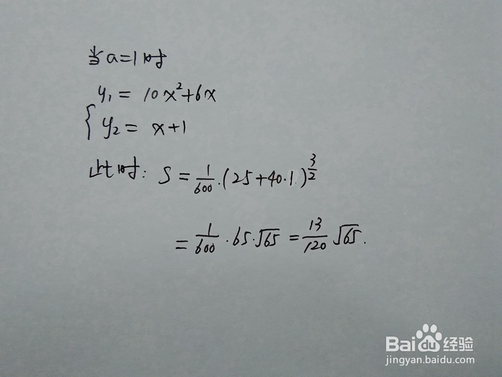 如何计算y=10x^2+6x与y=x+a围成的面积