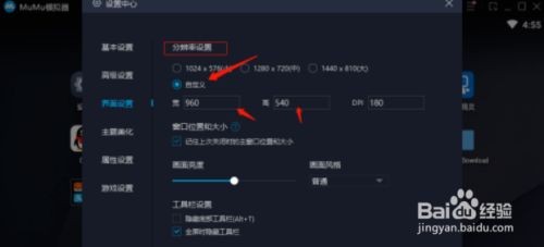 网易MuMu设置分辨率步骤