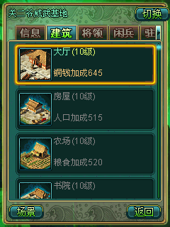 帝王.三国新手升级指南攻略