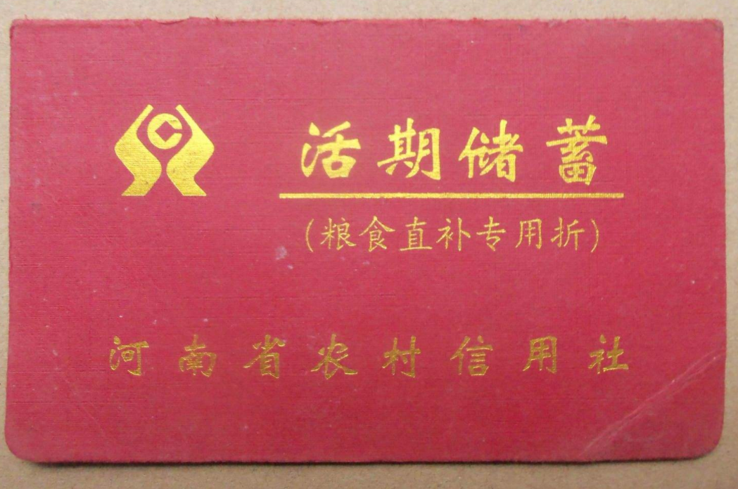 粮食直补存折掉了补办要些什么证件
