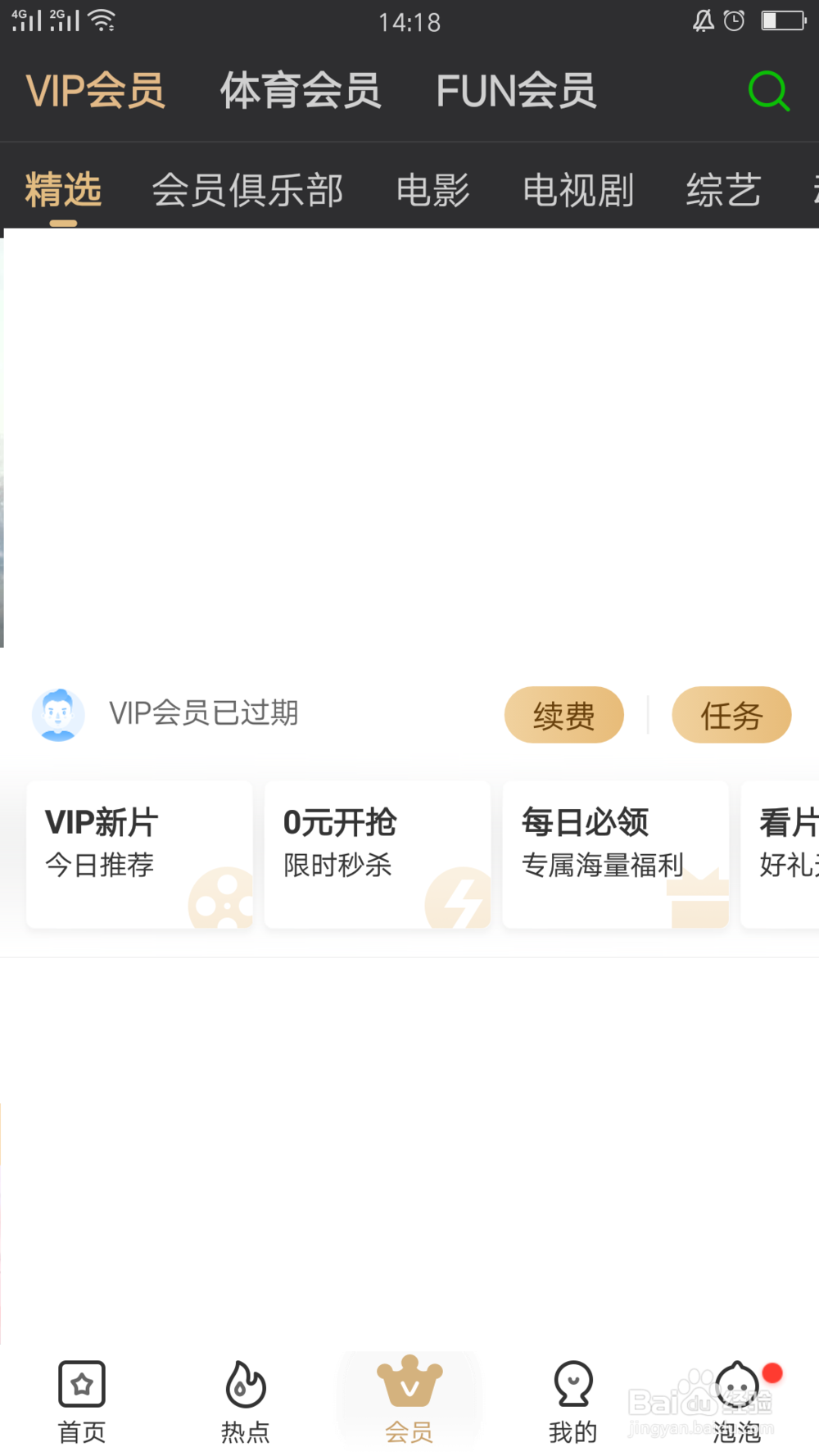 爱奇艺如何设置激活码开通会员