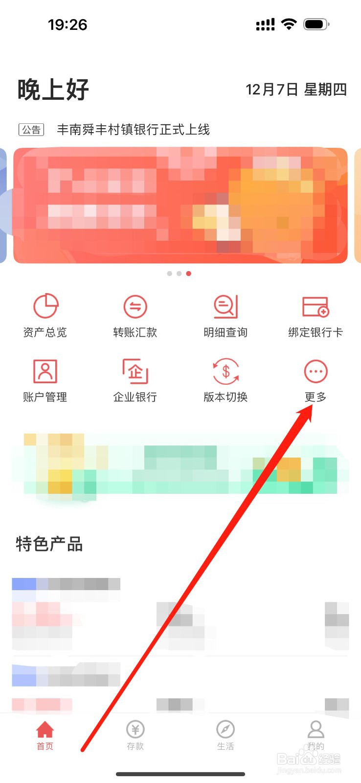 丰南舜丰村镇银行怎么查看机票