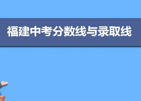 福建中考时间2022年具体时间