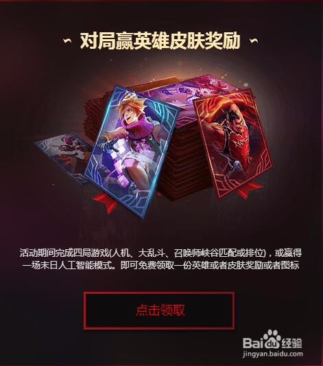 lol怎么领魔王之心