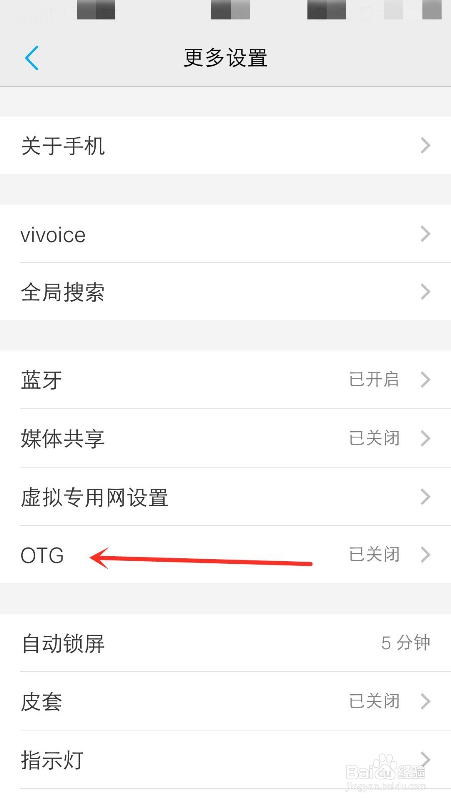 vivo手机如何连接U盘
