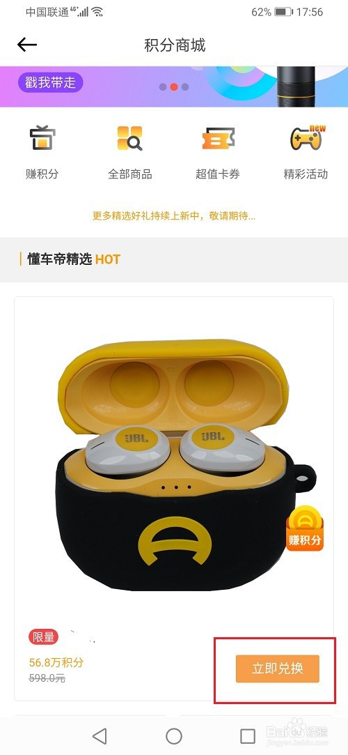 懂车帝积分怎么兑换物品