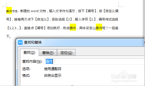 word文档中，如何查找重复字、词，批量查找