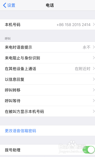 苹果手机语音信箱如何关闭