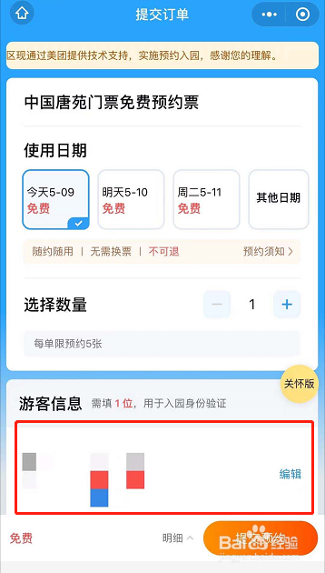 唐苑怎么预约