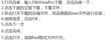 hxd文件怎么打开