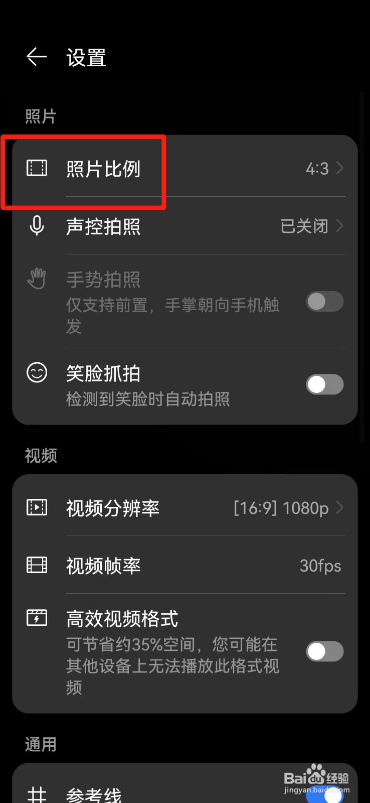 手机拍照比例怎么设置成全屏