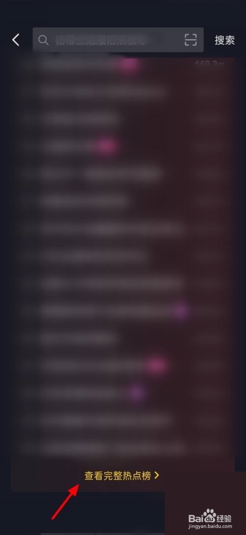 抖音怎么查看完整的抖音热榜?
