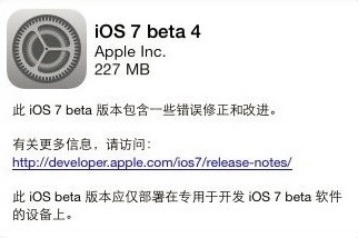 iOS7 Beta4升级教程